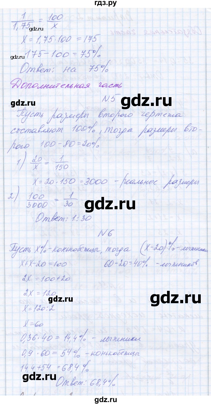 ГДЗ по математике 6 класс Козлова контрольные работы  КР-5. вариант - 2, Решебник