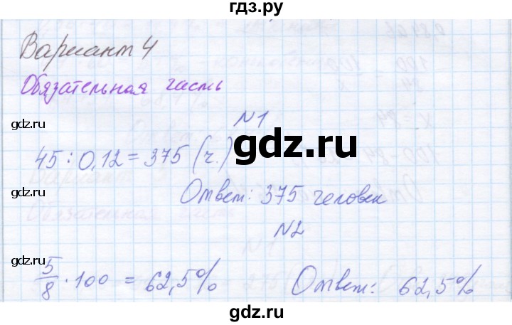ГДЗ по математике 6 класс Козлова контрольные работы  КР-5. вариант - 4, Решебник