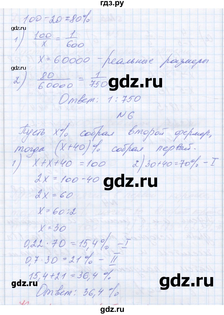 ГДЗ по математике 6 класс Козлова контрольные работы  КР-5. вариант - 4, Решебник