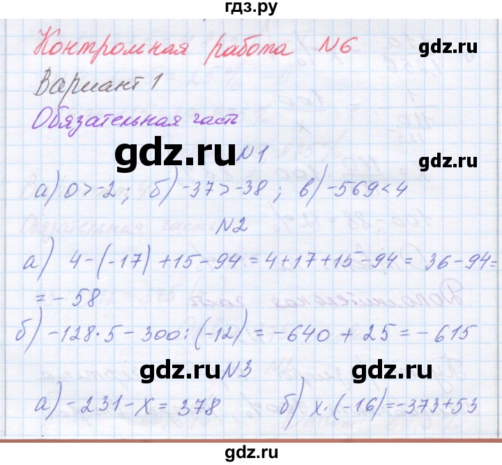 ГДЗ по математике 6 класс Козлова контрольные работы  КР-6. вариант - 1, Решебник