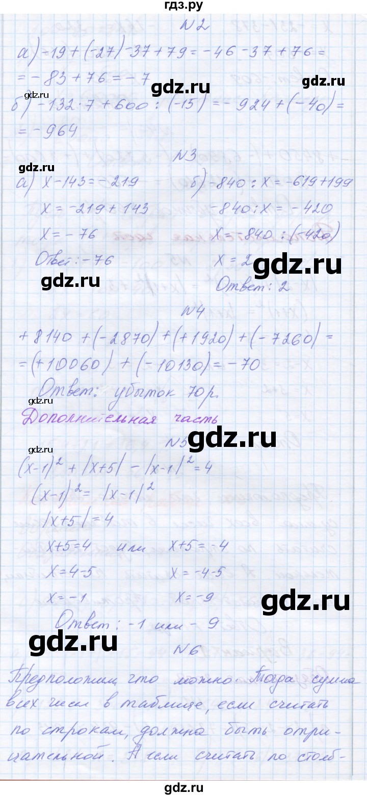 ГДЗ по математике 6 класс Козлова контрольные работы  КР-6. вариант - 2, Решебник