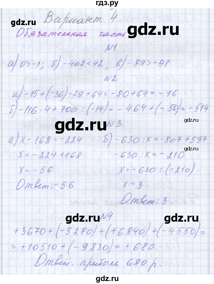 ГДЗ по математике 6 класс Козлова контрольные работы  КР-6. вариант - 4, Решебник