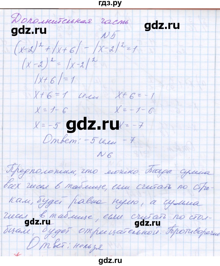 ГДЗ по математике 6 класс Козлова контрольные работы  КР-6. вариант - 4, Решебник