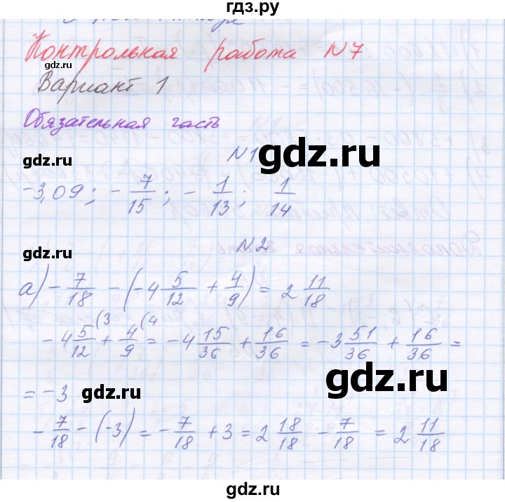 ГДЗ по математике 6 класс Козлова контрольные работы  КР-7. вариант - 1, Решебник