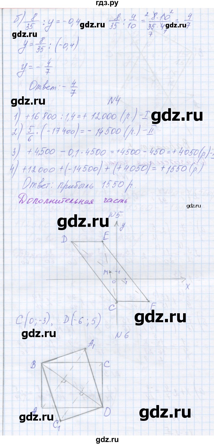 ГДЗ по математике 6 класс Козлова контрольные работы  КР-7. вариант - 3, Решебник