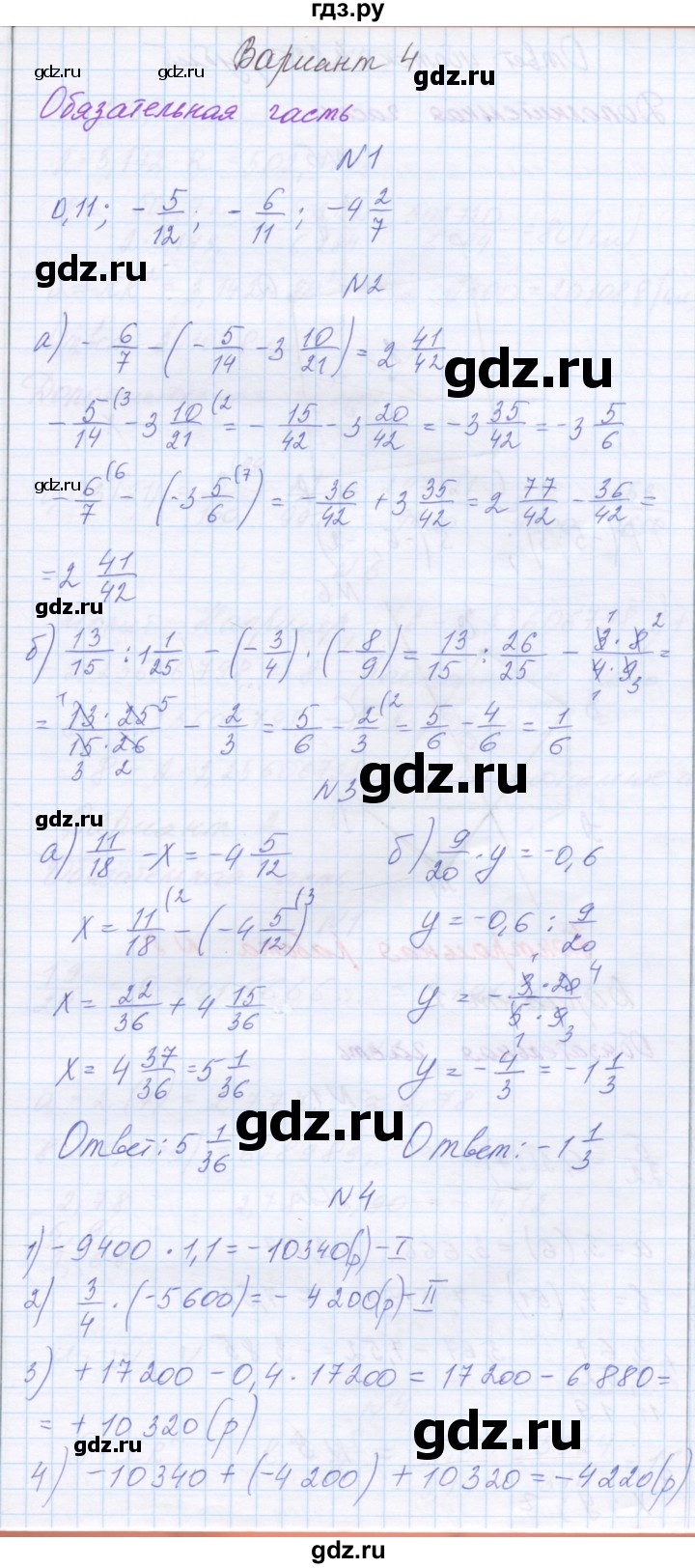ГДЗ по математике 6 класс Козлова контрольные работы  КР-7. вариант - 4, Решебник