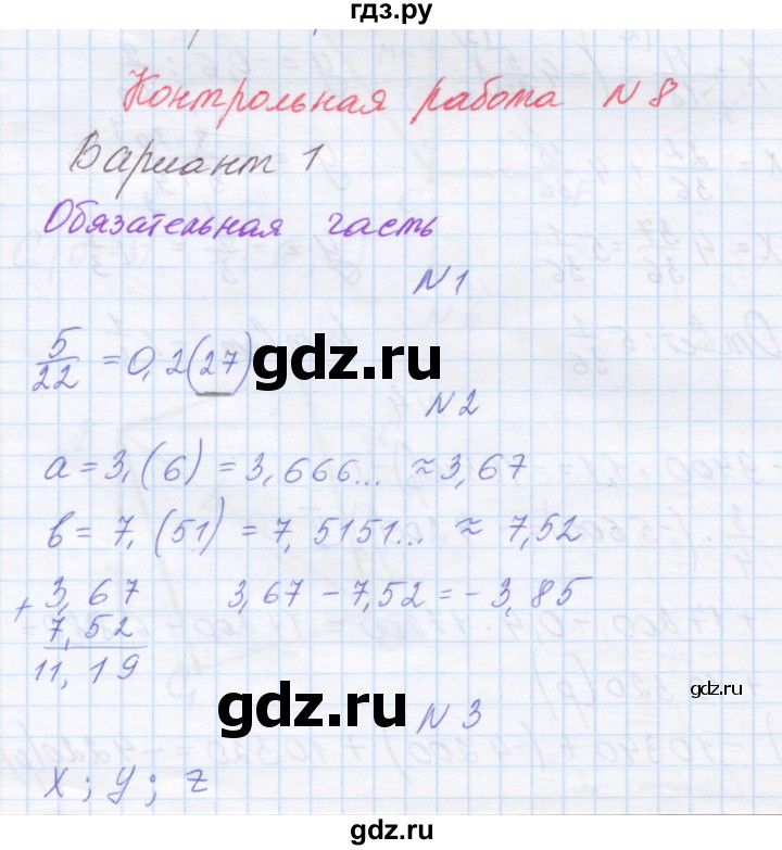 ГДЗ по математике 6 класс Козлова контрольные работы  КР-8. вариант - 1, Решебник