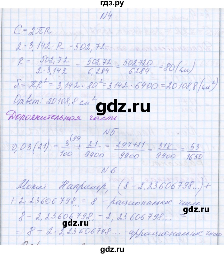 ГДЗ по математике 6 класс Козлова контрольные работы  КР-8. вариант - 1, Решебник