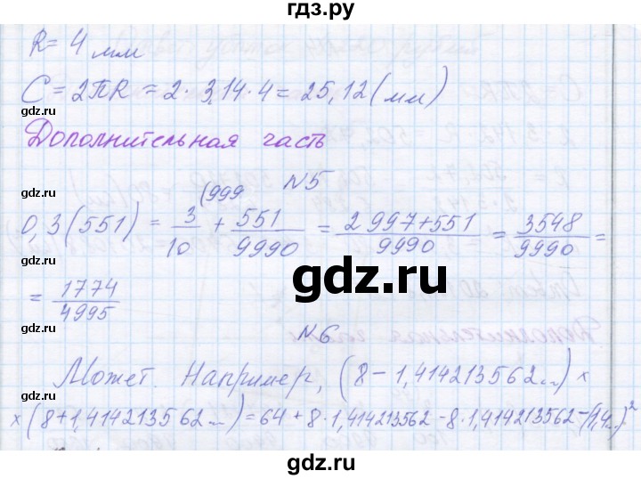 ГДЗ по математике 6 класс Козлова контрольные работы  КР-8. вариант - 2, Решебник