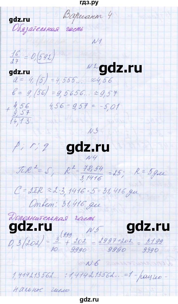 ГДЗ по математике 6 класс Козлова контрольные работы  КР-8. вариант - 4, Решебник