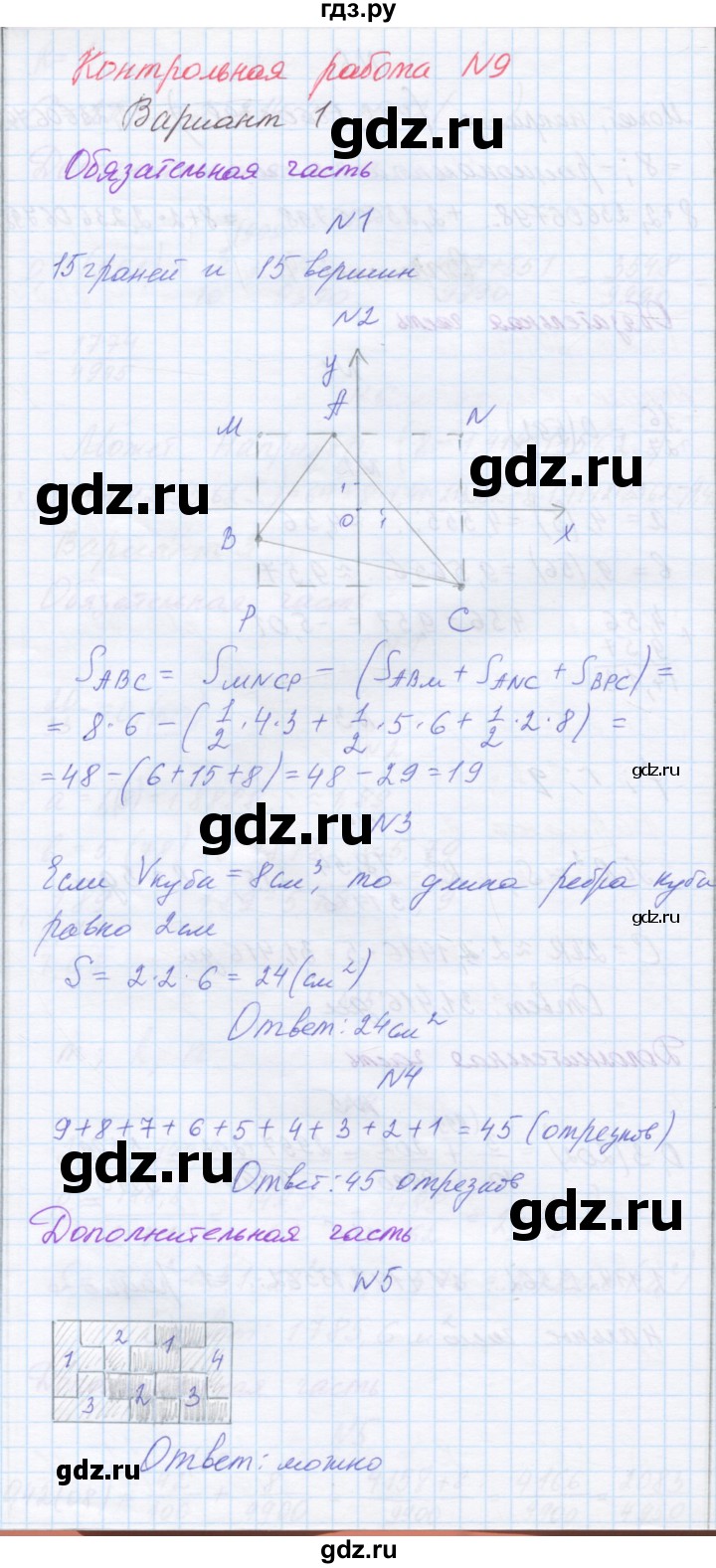 ГДЗ по математике 6 класс Козлова контрольные работы  КР-9. вариант - 1, Решебник