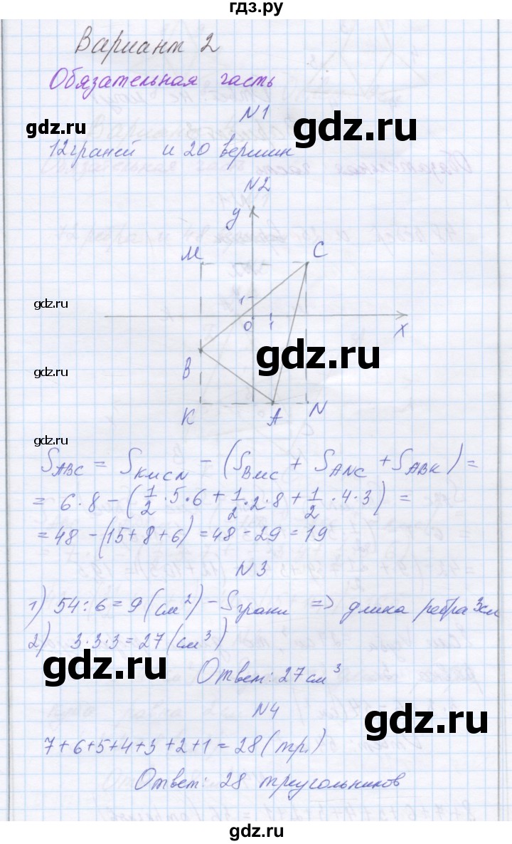 ГДЗ по математике 6 класс Козлова контрольные работы  КР-9. вариант - 2, Решебник
