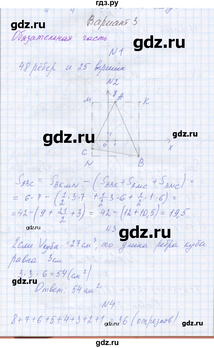 ГДЗ по математике 6 класс Козлова контрольные работы  КР-9. вариант - 3, Решебник
