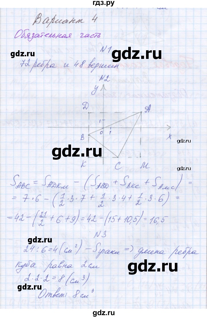 ГДЗ по математике 6 класс Козлова контрольные работы  КР-9. вариант - 4, Решебник