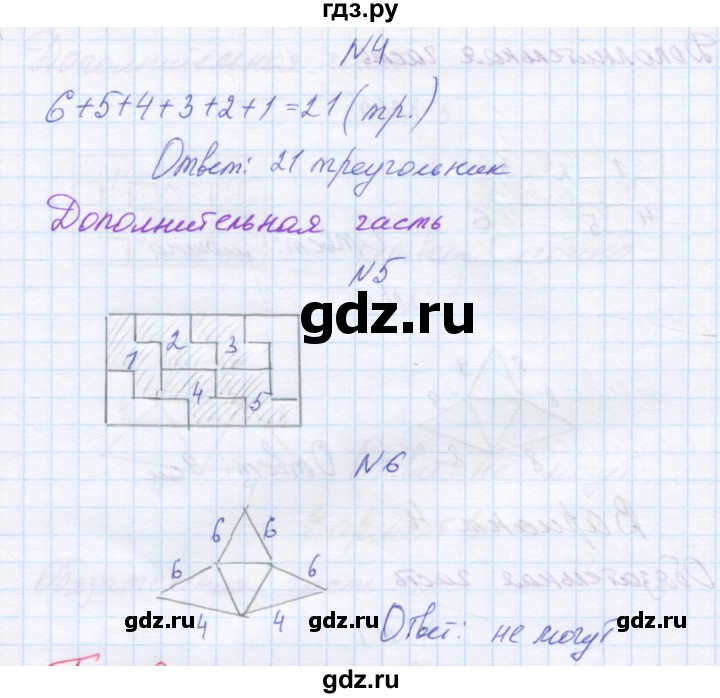 ГДЗ по математике 6 класс Козлова контрольные работы  КР-9. вариант - 4, Решебник