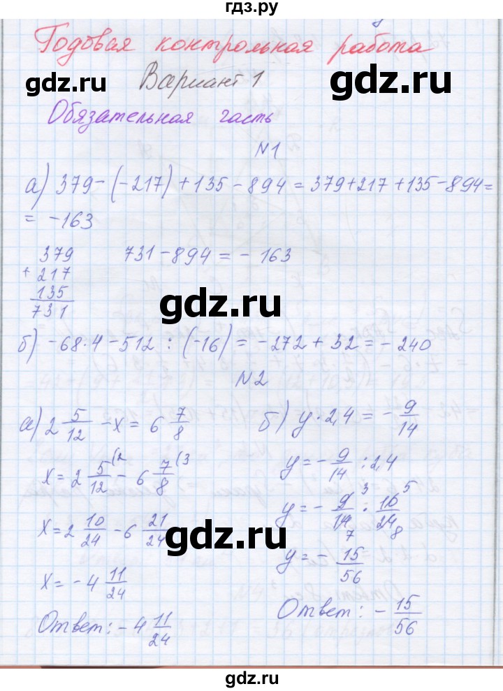 ГДЗ по математике 6 класс Козлова контрольные работы  годовая контрольная работа. вариант - 1, Решебник