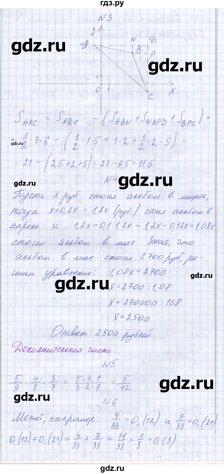 ГДЗ по математике 6 класс Козлова контрольные работы  годовая контрольная работа. вариант - 1, Решебник