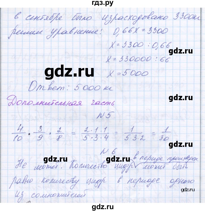 ГДЗ по математике 6 класс Козлова контрольные работы  годовая контрольная работа. вариант - 2, Решебник