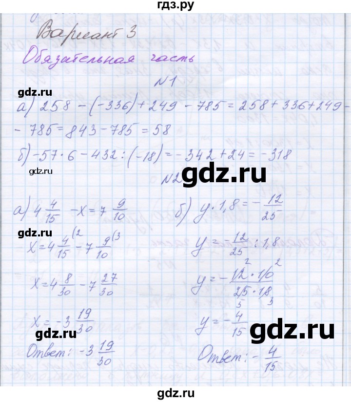 ГДЗ по математике 6 класс Козлова контрольные работы  годовая контрольная работа. вариант - 3, Решебник