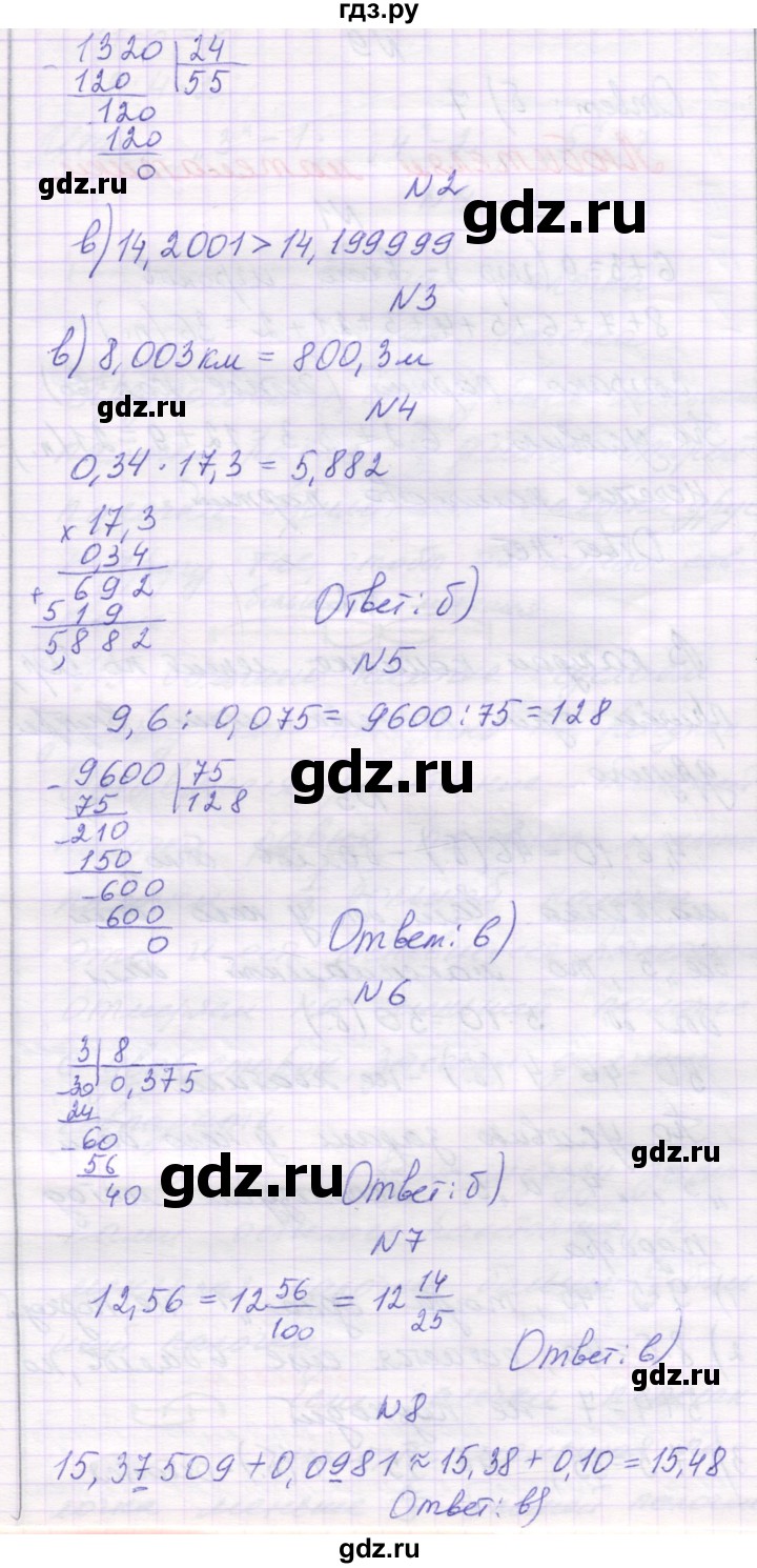 ГДЗ по математике 6 класс Козлова   часть 1. страница - 117, Решебник
