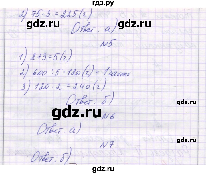 ГДЗ по математике 6 класс Козлова   часть 1. страница - 121, Решебник
