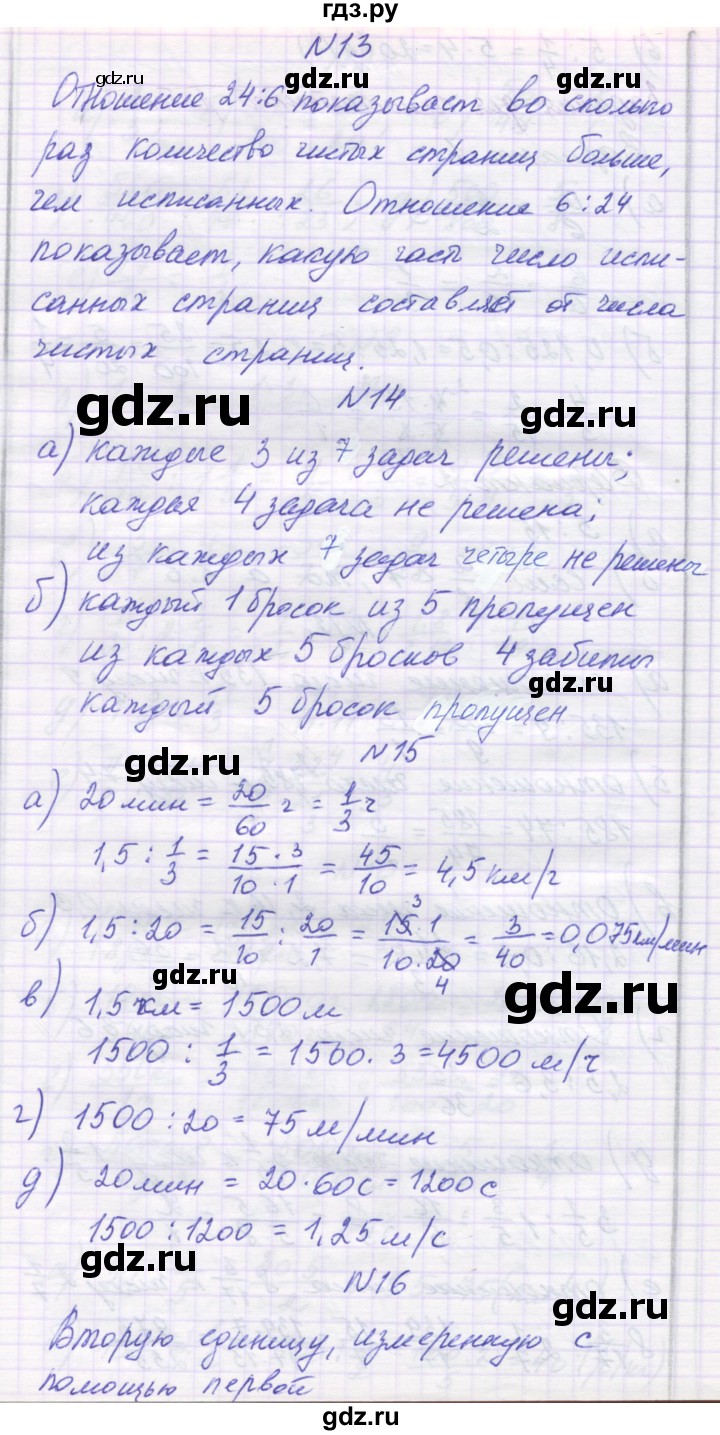 ГДЗ по математике 6 класс Козлова   часть 1. страница - 130, Решебник