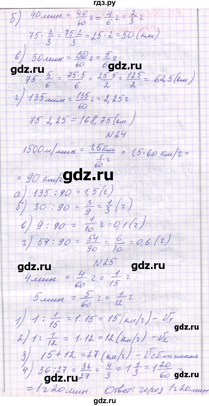 ГДЗ по математике 6 класс Козлова   часть 1. страница - 131, Решебник
