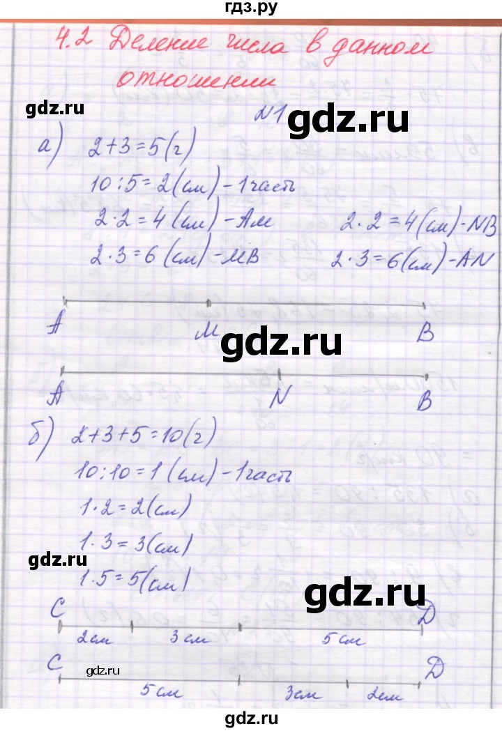 ГДЗ по математике 6 класс Козлова   часть 1. страница - 133, Решебник