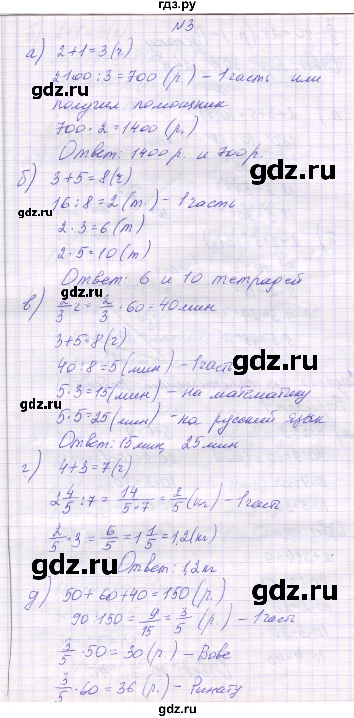 ГДЗ по математике 6 класс Козлова   часть 1. страница - 134, Решебник