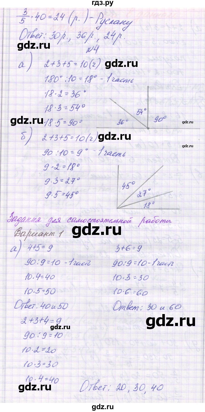 ГДЗ по математике 6 класс Козлова   часть 1. страница - 134, Решебник