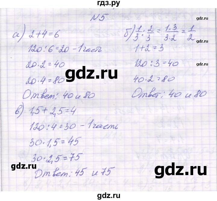ГДЗ по математике 6 класс Козлова   часть 1. страница - 135, Решебник