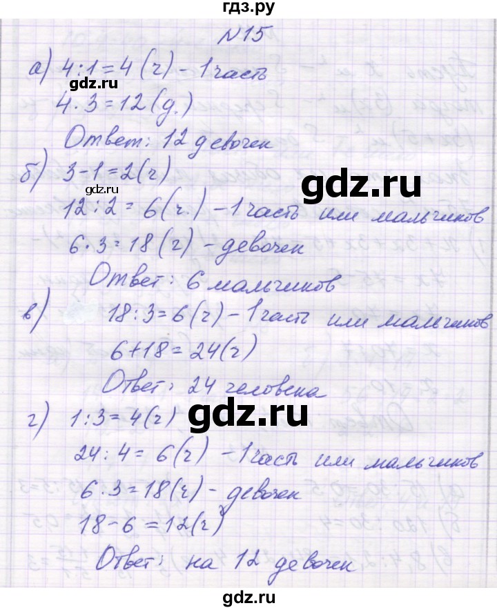 ГДЗ по математике 6 класс Козлова   часть 1. страница - 136, Решебник