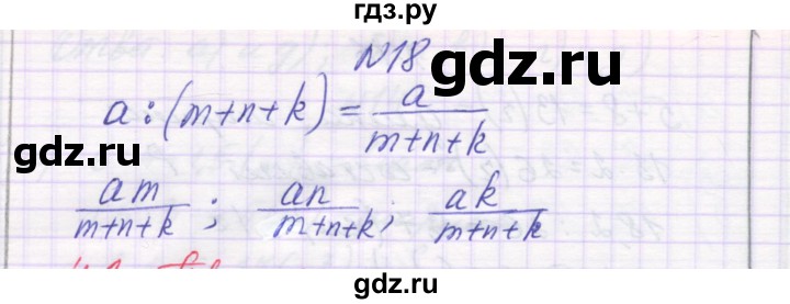 ГДЗ по математике 6 класс Козлова   часть 1. страница - 136, Решебник