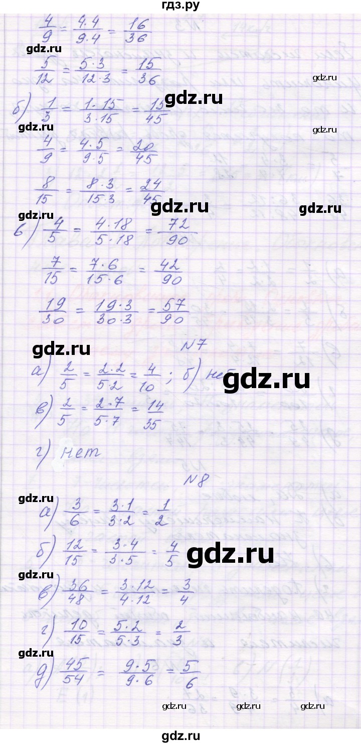 ГДЗ по математике 6 класс Козлова   часть 1. страница - 14, Решебник