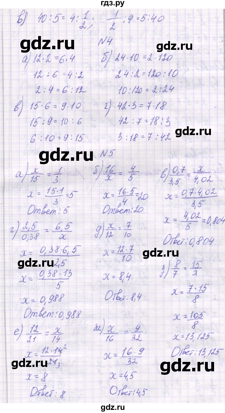 ГДЗ по математике 6 класс Козлова   часть 1. страница - 140, Решебник