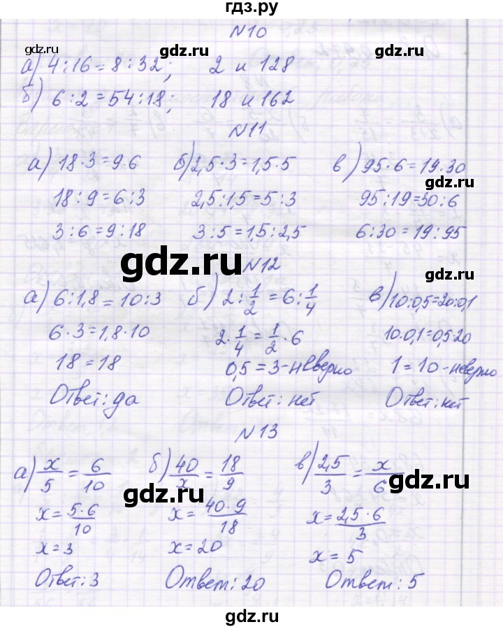 ГДЗ по математике 6 класс Козлова   часть 1. страница - 142, Решебник