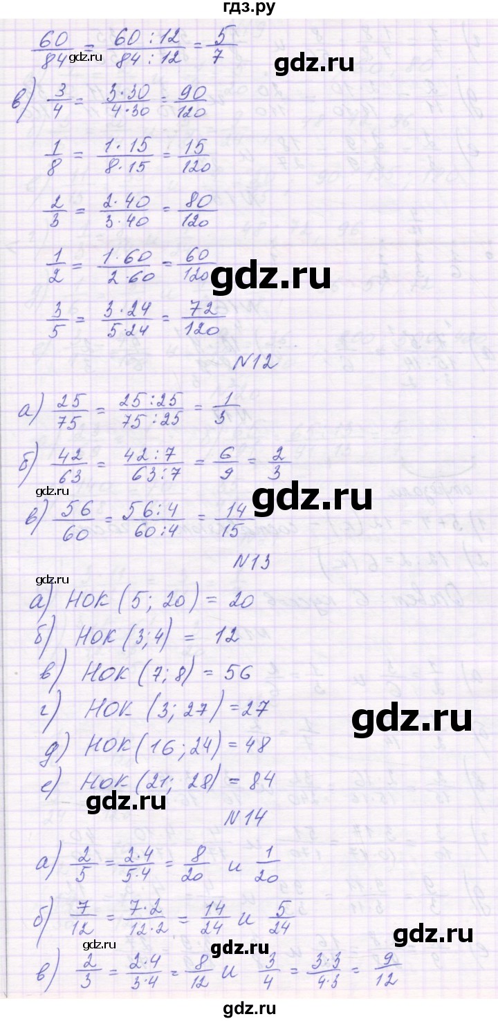 ГДЗ по математике 6 класс Козлова   часть 1. страница - 15, Решебник