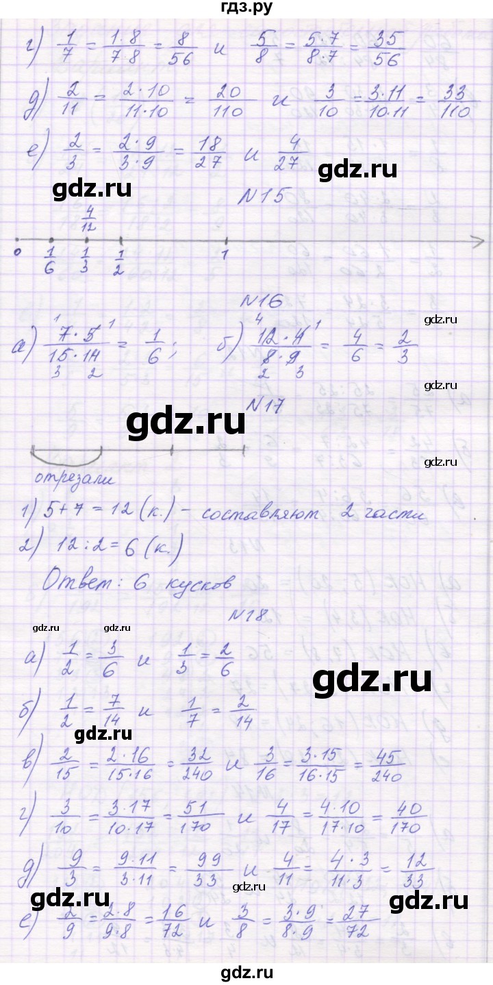 ГДЗ по математике 6 класс Козлова   часть 1. страница - 15, Решебник