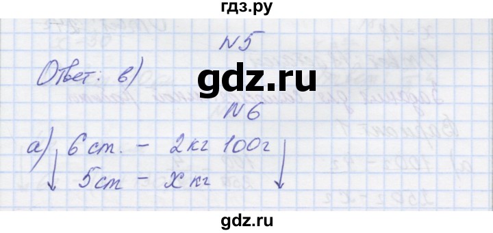 ГДЗ по математике 6 класс Козлова   часть 1. страница - 153, Решебник