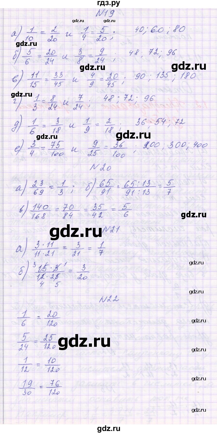 ГДЗ по математике 6 класс Козлова   часть 1. страница - 16, Решебник