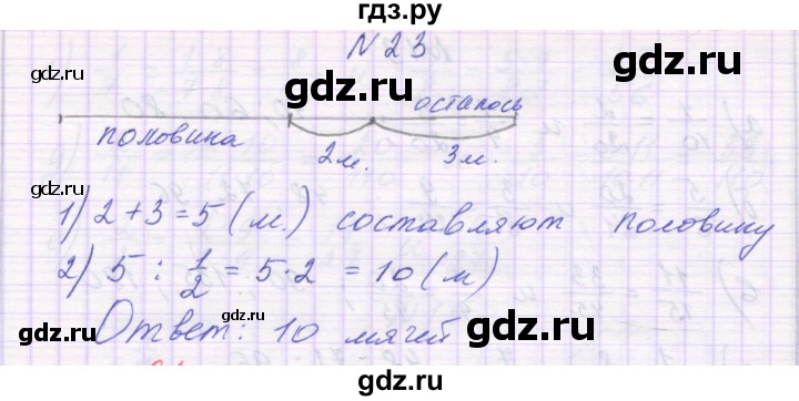 ГДЗ по математике 6 класс Козлова   часть 1. страница - 16, Решебник
