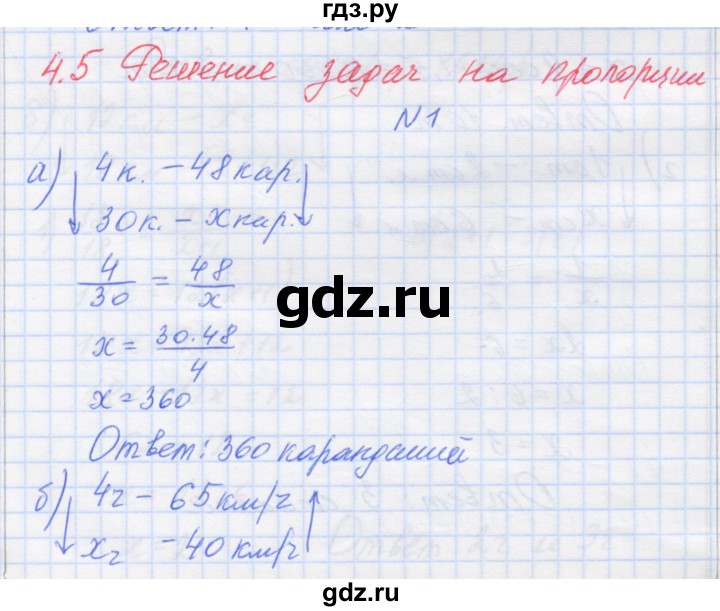 ГДЗ по математике 6 класс Козлова С.А.