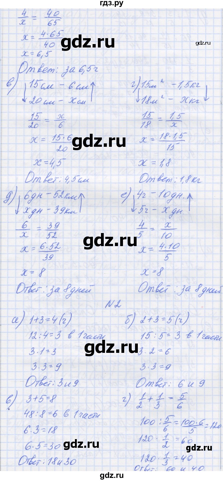 ГДЗ по математике 6 класс Козлова   часть 1. страница - 160, Решебник