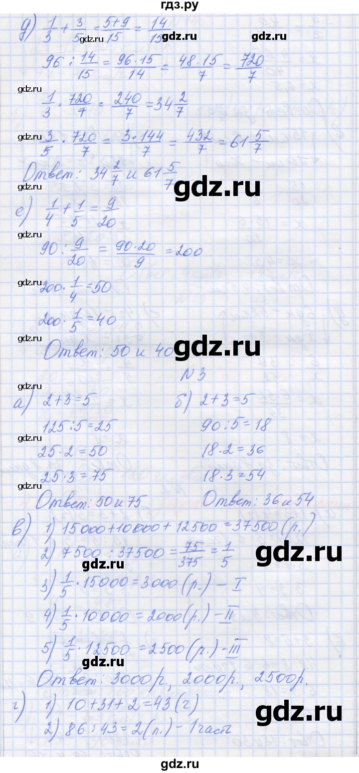 ГДЗ по математике 6 класс Козлова   часть 1. страница - 160, Решебник