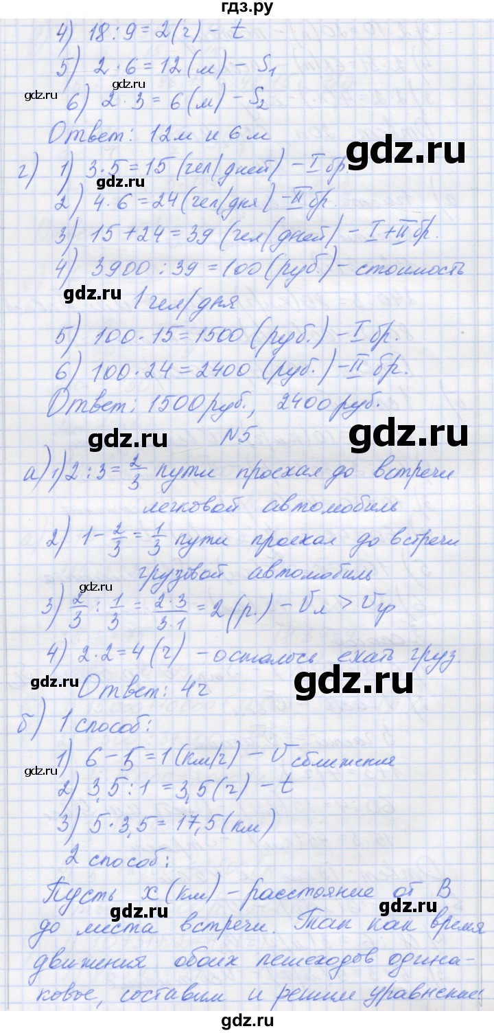 ГДЗ по математике 6 класс Козлова   часть 1. страница - 161, Решебник