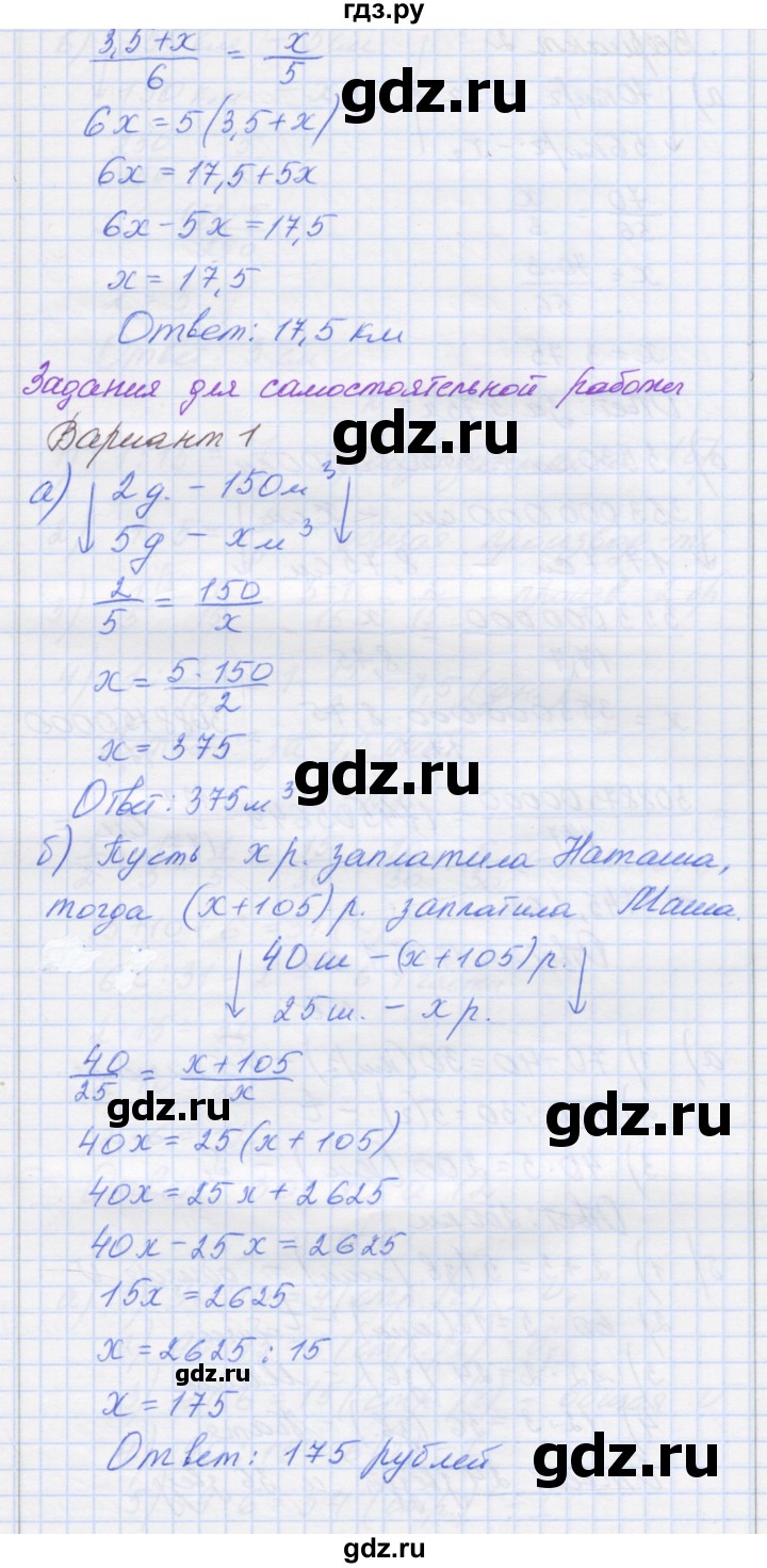 ГДЗ по математике 6 класс Козлова   часть 1. страница - 161, Решебник