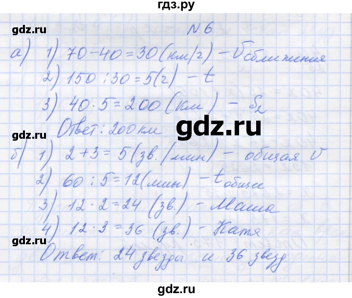 ГДЗ по Математике для 6 класса Козлова С.А., Рубин А.Г. часть 1, 2 ФГОС