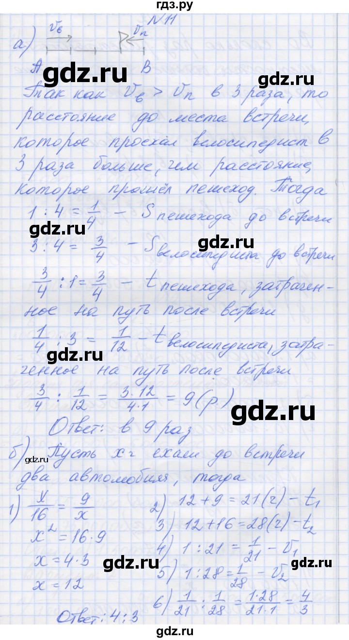 ГДЗ по математике 6 класс Козлова   часть 1. страница - 163, Решебник