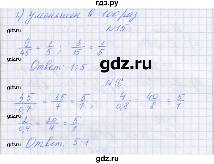 ГДЗ по математике 6 класс Козлова   часть 1. страница - 169, Решебник