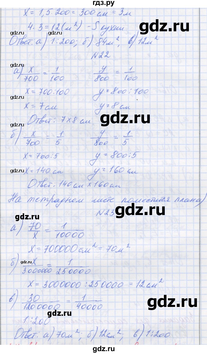 ГДЗ по математике 6 класс Козлова   часть 1. страница - 170, Решебник
